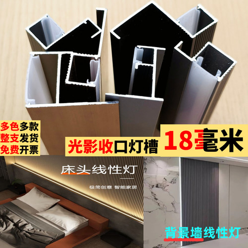 翔华18mm背景墙错层灯带收口