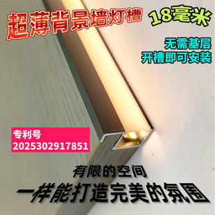 18厘墙板背景墙线型错层灯带线形线条收口格栅收边腰线墙裙灯槽