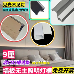9厘墙板背景墙线型错层灯带线形线条收口格栅收边腰线墙裙灯槽