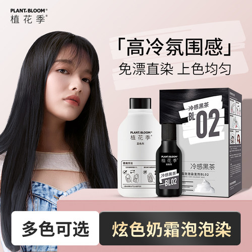 植花季自己在家染头发2025年新款