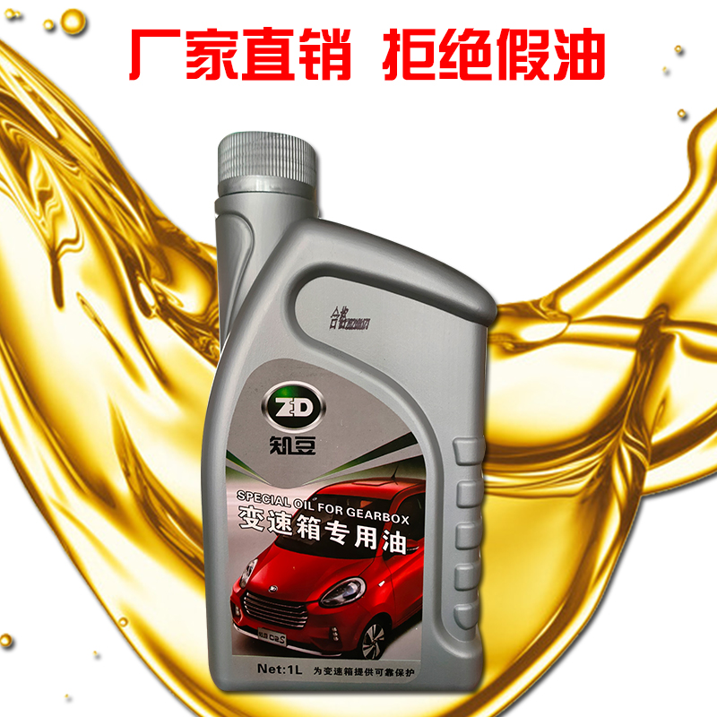 雷丁御捷比德文宝路达道爵新能源汽车变速箱差速器齿轮油合成型