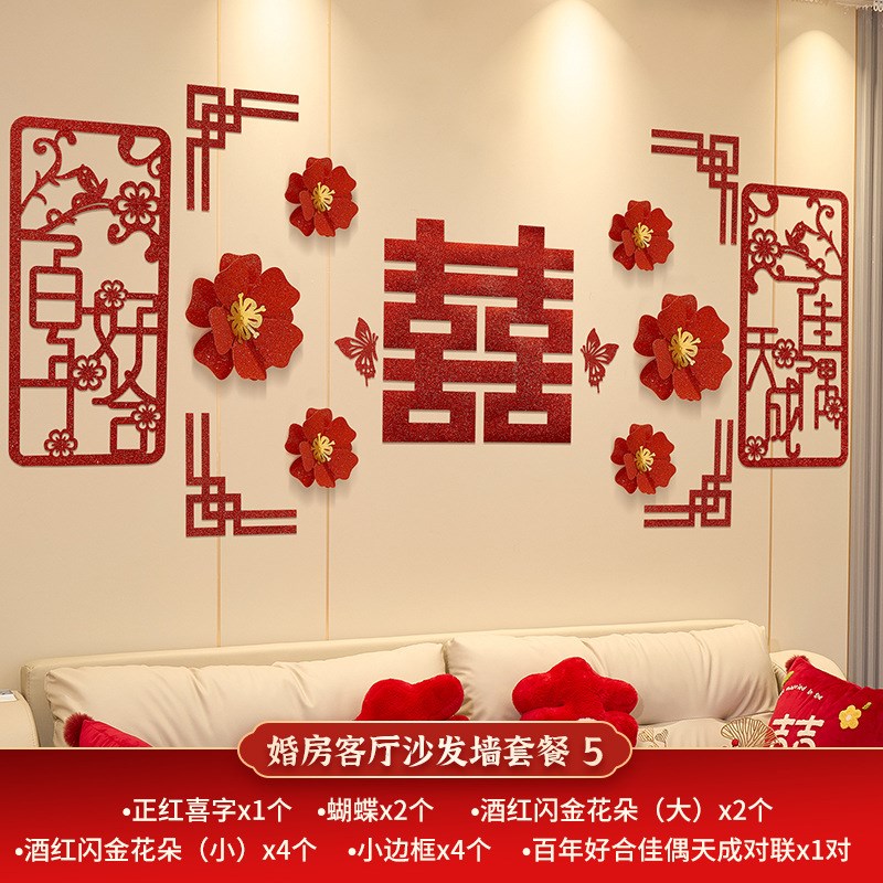 婚房布置结婚新房装饰客厅卧室男女方床头沙发喜字背景墙拉花套装