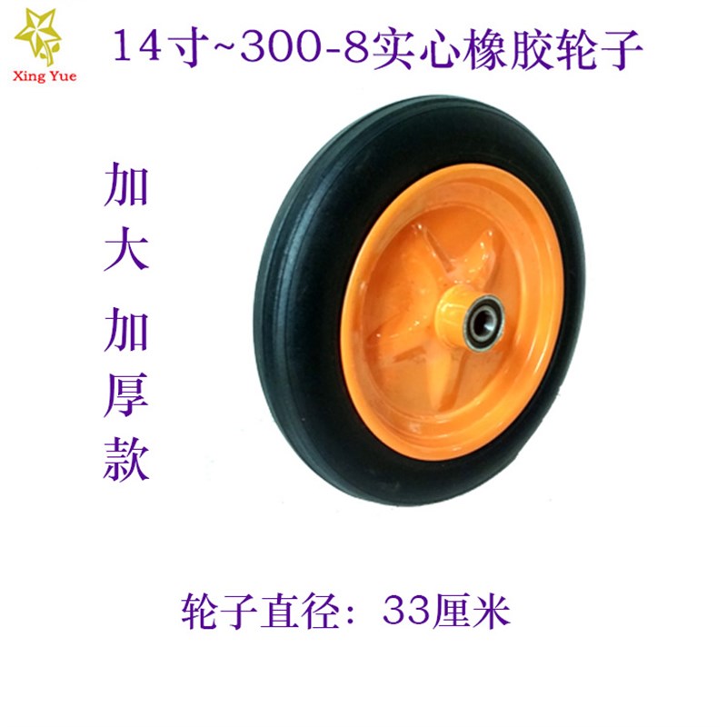 加厚实心300-8橡胶轮子14寸12寸老虎车手推车独轮车静音耐磨轱辘