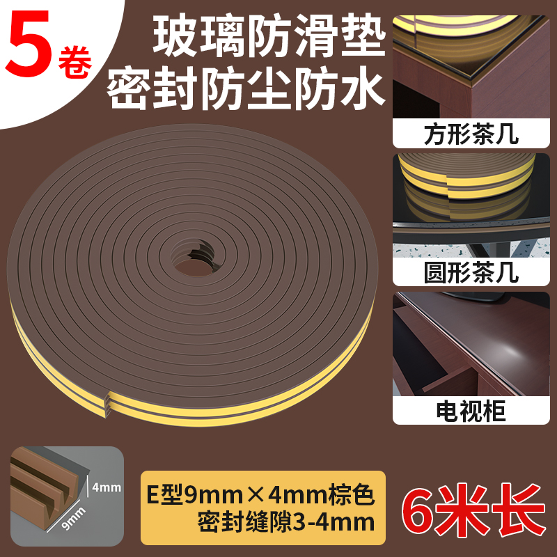 钢化玻璃防滑密封条红木家具桌面玻璃垫片台面餐桌防尘防水保护条