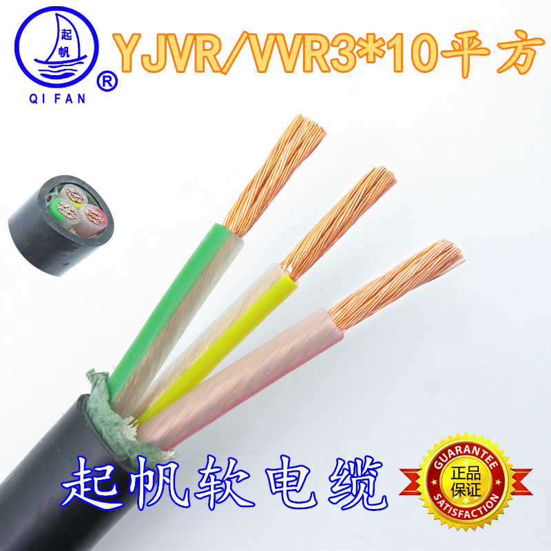 起帆电线YJVR/VVR3x10平方铜芯软电缆全铜国标进户电缆三芯电源线