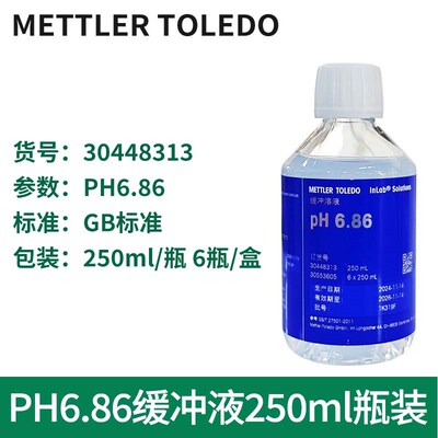 梅特勒PH缓冲液标准液实验室校准液瓶装袋装pH4.01/7.00/9.21