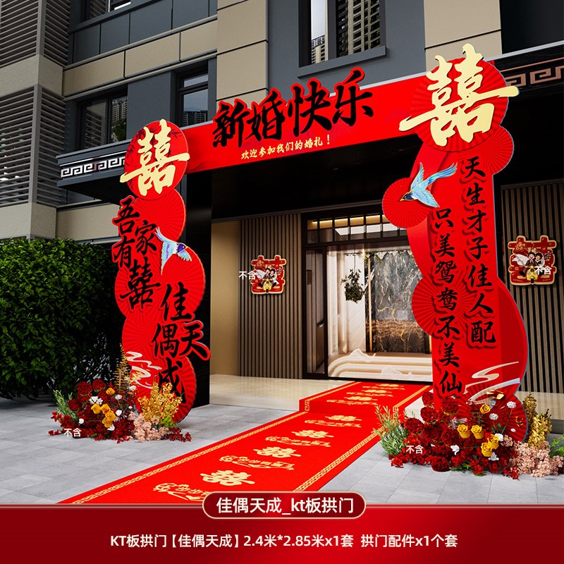 结婚礼kt板拱门农村院子婚庆迎宾现场布置室外大门口路引装饰