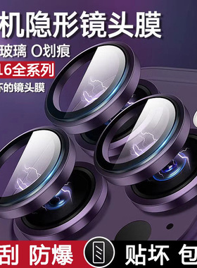 适用苹果16promax镜头膜iPhone15手机镜头保护膜14plus后置摄像头贴膜13pro康宁12钢化玻璃11max全包相机防爆