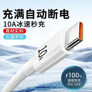 P70荣耀vivo小米redmi乐视5A6A充电器66W闪充线 10A超级快充适用华为nova13充电线typec手机数据线120Wmate60