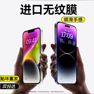 适合苹果16promax钢化膜iphone15全屏覆盖14plus手机贴膜13pro高清防指纹12max保护膜11/XR/XS防摔防爆防偷窥