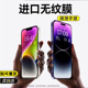 适合苹果16promax钢化膜iphone15全屏覆盖14plus手机贴膜13pro高清防指纹12max保护膜11 XS防摔防爆防偷窥