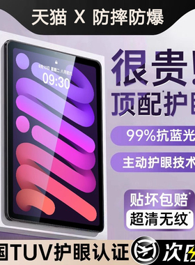 平板膜适用ipad11代air7钢化膜iPad6保护膜2025新款11pro10/9护眼24苹果mini7平板贴膜air5第10代高清防摔膜