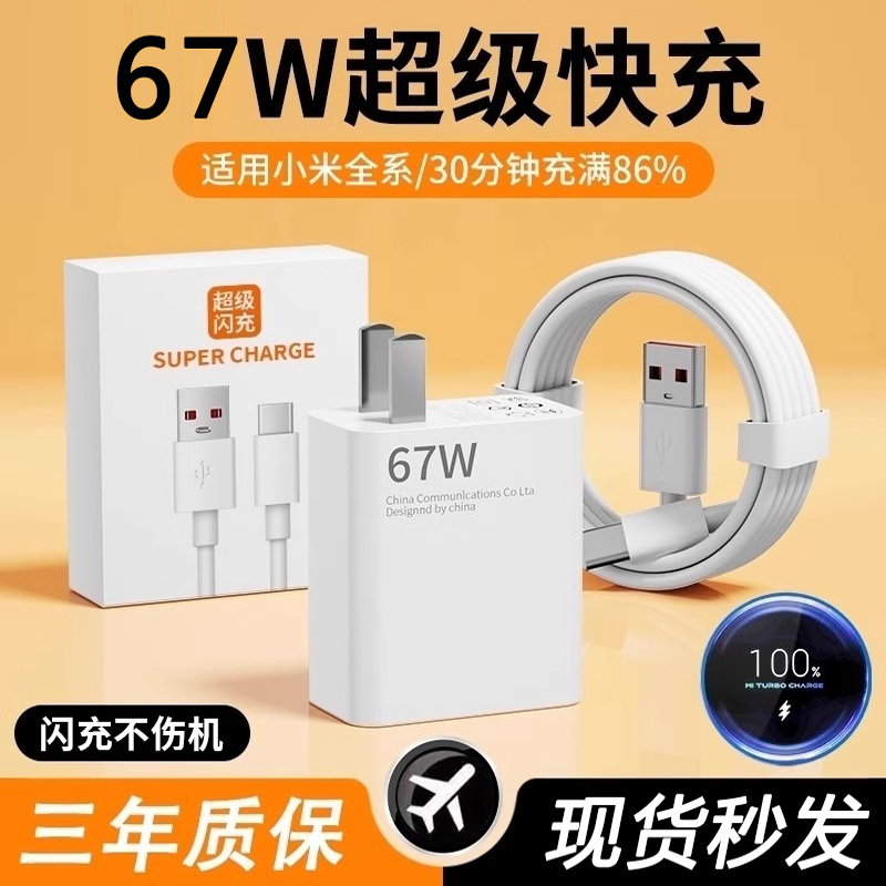 超级快充适用小米15/14/13充电器120w67w金标装正品闪充插头type-c充电线红米k80k70k60原数据线note12/11pro