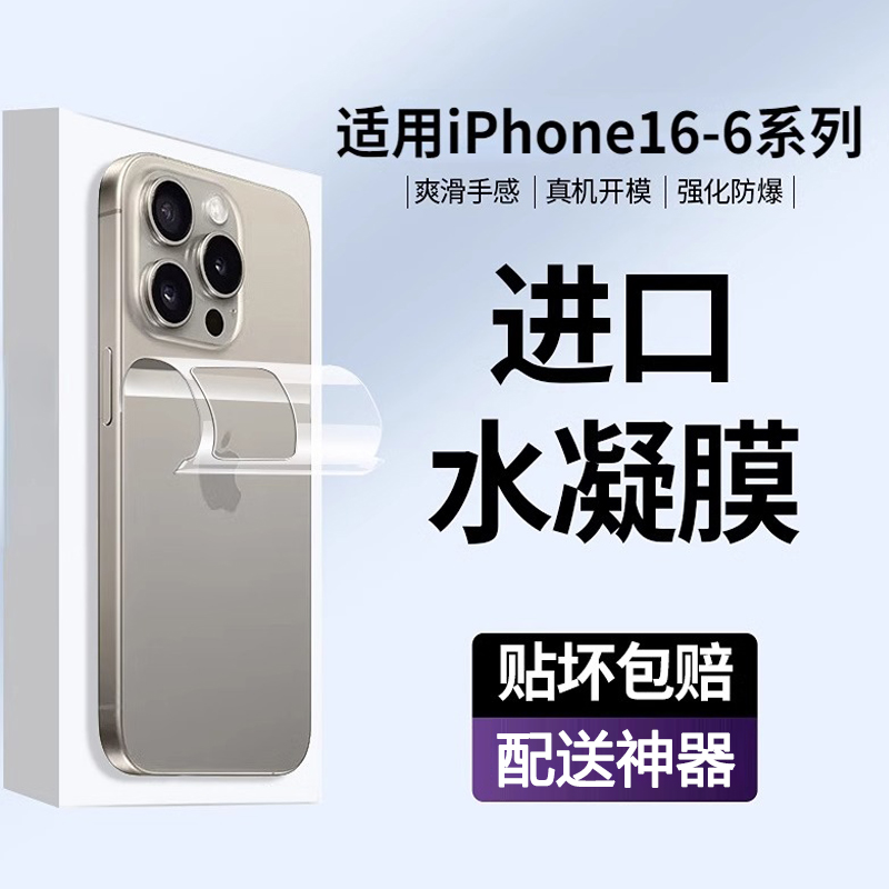 适用苹果16水凝后膜iphone15promax防摔防刮手机膜14plus/13全屏自动修复12/11/xr磨砂防指纹8P/6S背面软膜SE