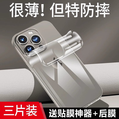 适用苹果16promax磨砂水凝后膜