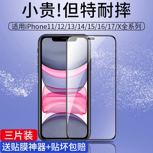 适用苹果17钢化膜iphone17promax高清手机膜16plus全屏防窥15防指纹14promax抗蓝光13pro无尘仓12/11秒贴膜XR