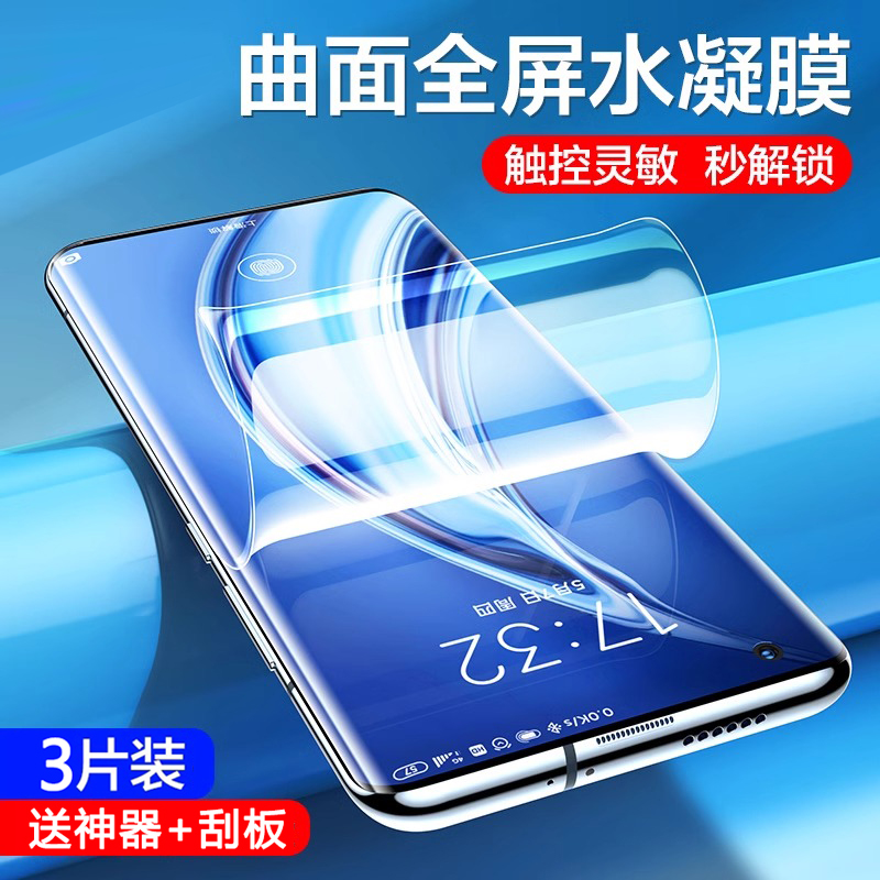 适用小米10曲屏水凝软膜10s防指纹11ultra抗蓝光小米11/12x天玑版手机膜小米13pro防摔防爆小米14Ultra保护膜