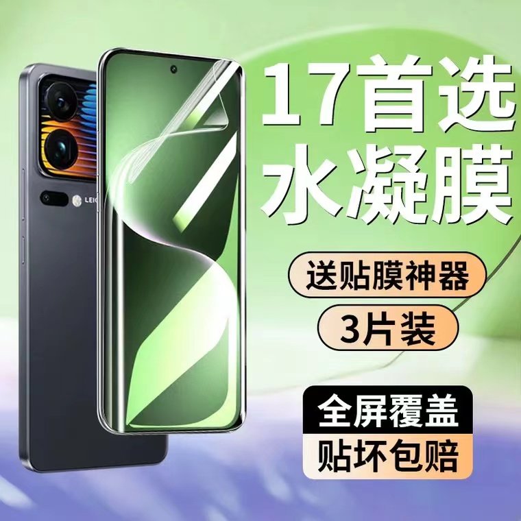 超声波指纹解锁适用小米17全胶高清水凝膜xiaomi17promax防指纹抗蓝光防窥膜小米17pro全屏防摔防爆手机软膜