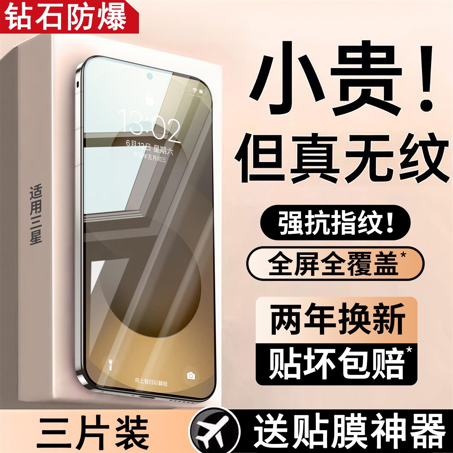 适用三星s26钢化膜Galaxys26ultra防指纹抗蓝光s25samsung手机膜s25ultra防摔防爆s24+屏幕保护膜s23三星贴膜