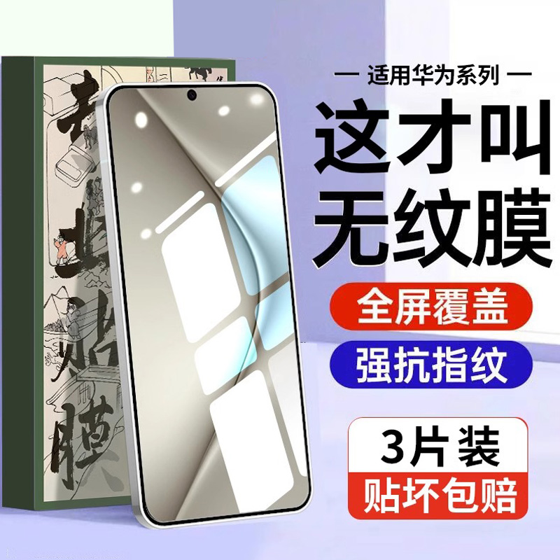 适用华为nova13高清钢化膜nova11se全屏防摔nova10青春版nova9se手机膜8se7se防指纹抗蓝光nova6保护膜nova5i