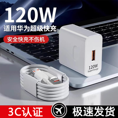 适用120W华为荣耀240w66w充电器mate60/30pro超级快充头p40p70充电线nova7/8/9安卓手机通用5v10数据线6A套装