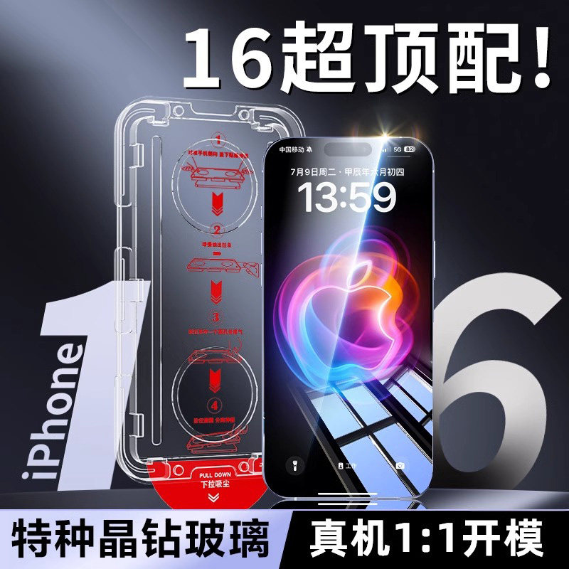 无尘仓秒贴适用苹果16pro钢化膜16plus/15全屏高清iphone13promax防尘防爆14/12防指纹抗蓝光11/XR防窥手机膜