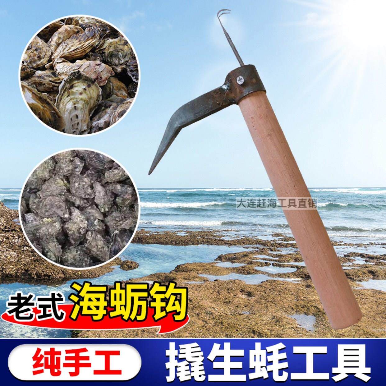 赶海工具锄蛎刀神器海蛎钩头蛤蜊翘生子蚝刨蛎肉洋镐蛏子蚬子包邮
