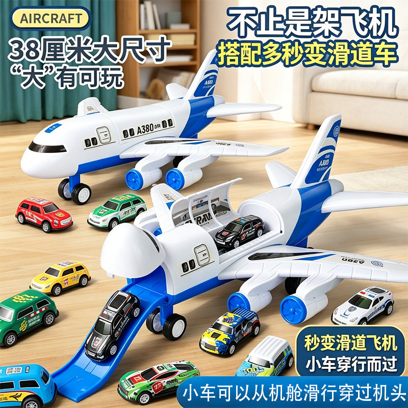 儿童大号惯性变形飞机模型玩具金属回力小汽车滑道男孩3到6岁礼物