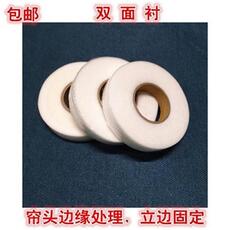 Подкладка ткани 双面衬1公分1.5公分2公分双z面e胶粘合衬帘头粘衬窗y帘布用粘合