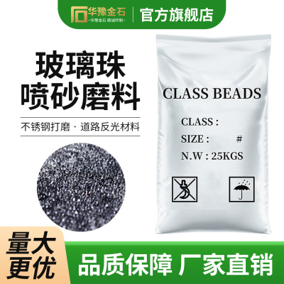 玻璃微珠喷砂除锈填充高压耐磨