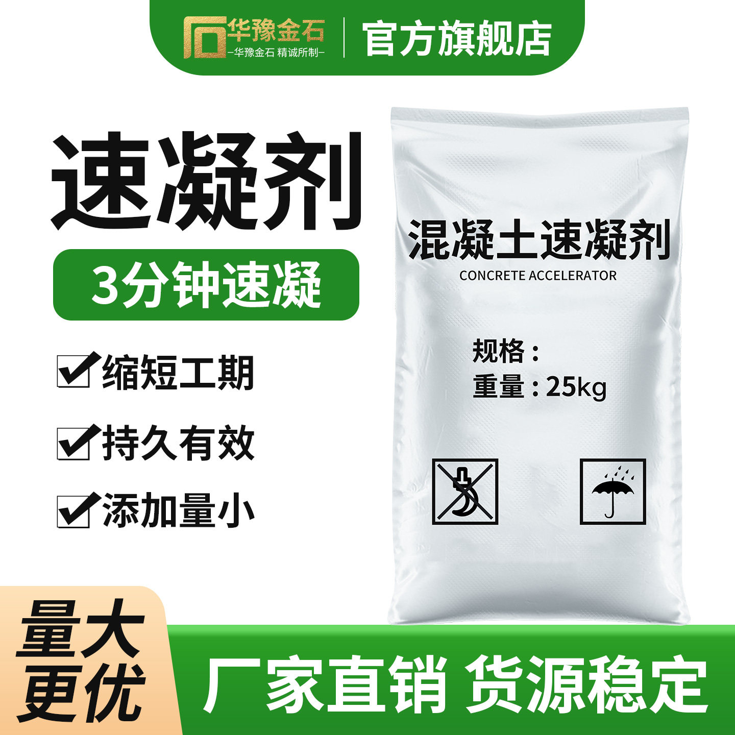 混凝土速凝剂隧道煤矿快干剂脱模快速凝结喷浆水泥速凝剂堵漏水泥