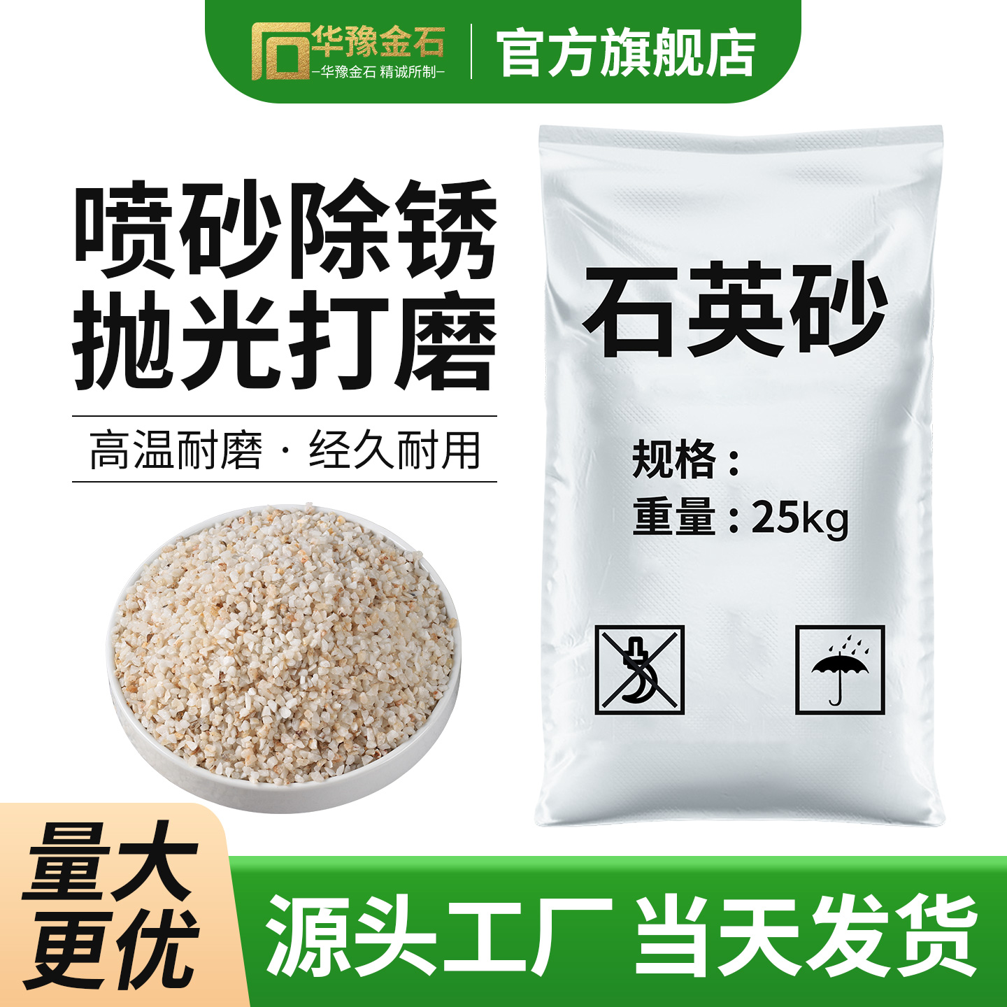 石英砂细砂耐高温喷砂除锈雕刻
