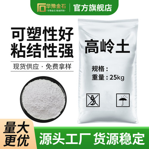 高岭土粉超细超白煅烧高岭土