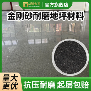 金刚砂耐磨地坪金属绿色金刚沙地面抗压车库固化剂硬化剂修补材料