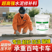 水泥地面高强度修补料混凝土路面裂缝防水地坪快速修覆剂砂浆材料