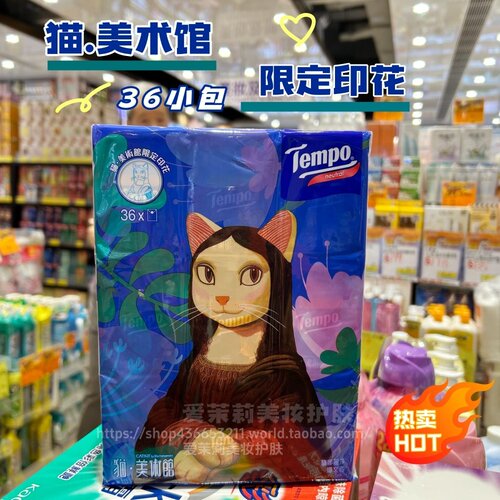 香港购Tempo得宝猫美术馆限定印花手帕纸36小包迷你便携4层干湿用
