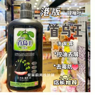 万宁碌柚叶首乌王控油蓬松洗发水