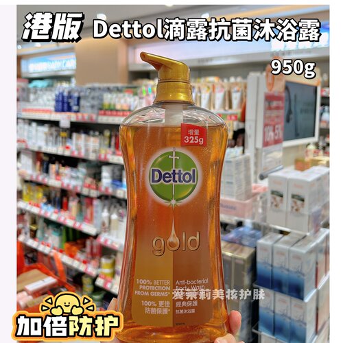 滴露专业抗菌沐浴露除汗味留清香