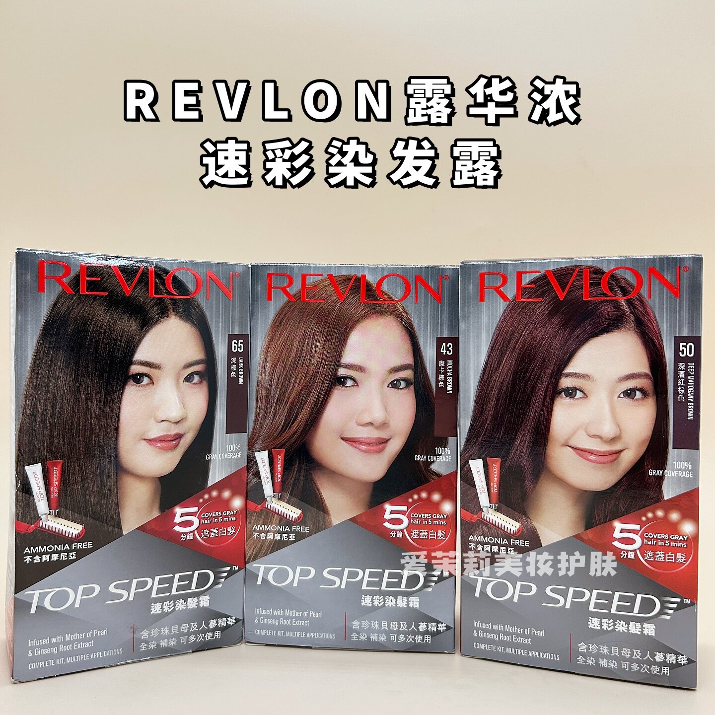 香港版美国Revlon露华浓速彩染发霜剂快速上色遮白持久无刺激温和