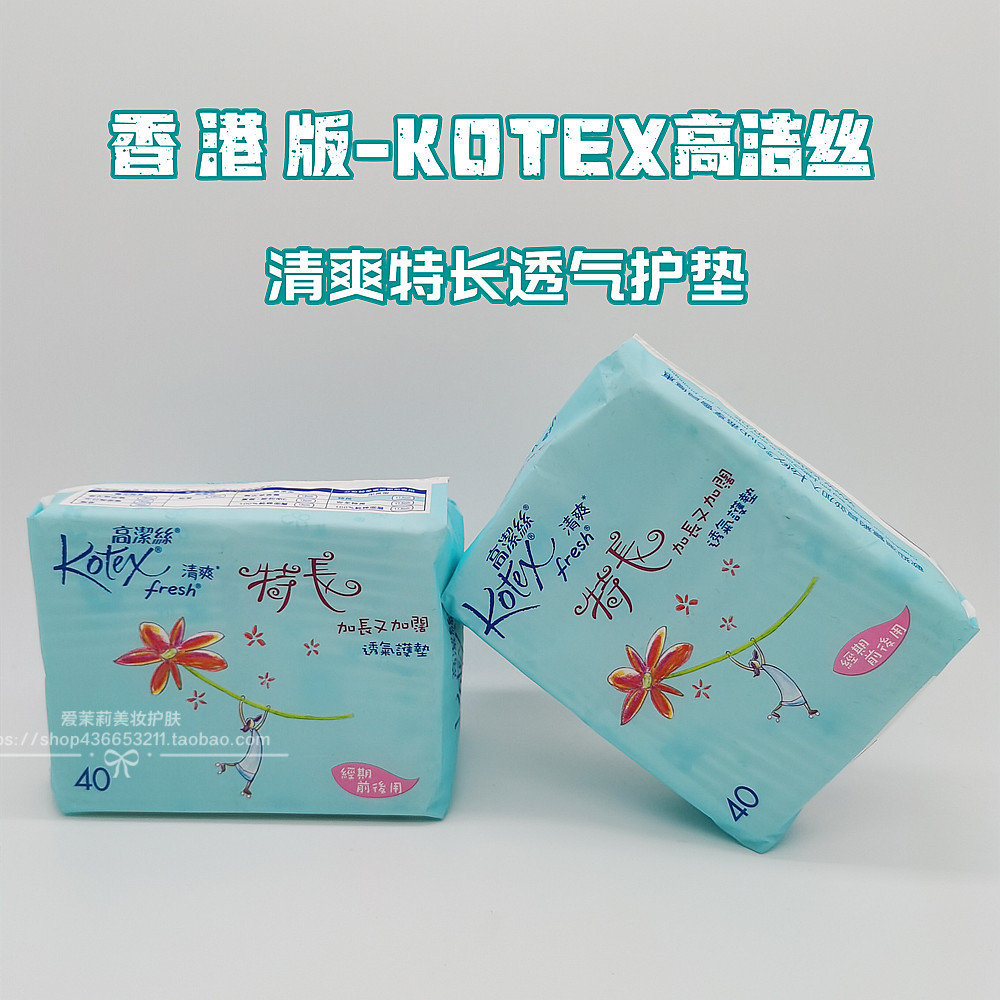 高洁丝卫生护垫加长加宽超薄棉柔图片