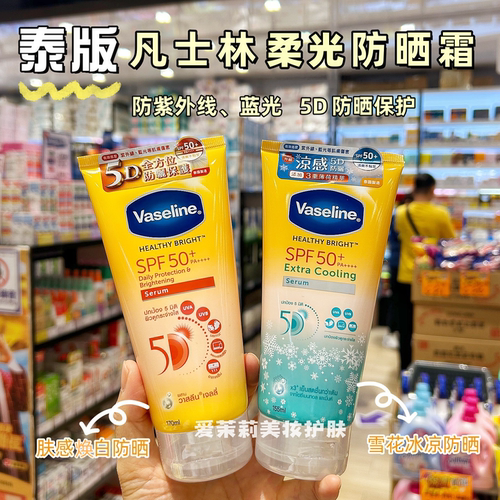 凡士林SPF50+全身防晒霜清爽不腻