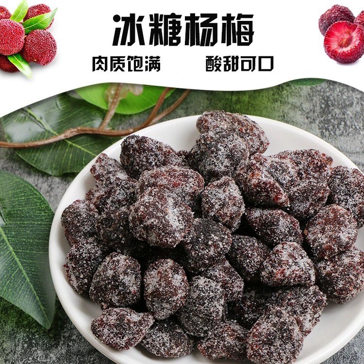大颗粒冰糖杨梅500g袋装蜂蜜酸甜杨梅干蜜饯果干蜜饯休闲零食包邮