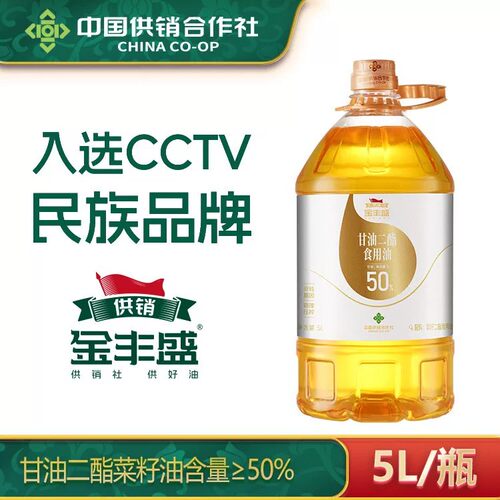 [中国供销社]50%甘油二酯菜籽油