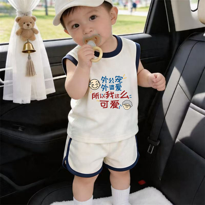 外公宠外婆爱~纯棉背心短裤夏季套装男童2026新款宝宝无袖两件套