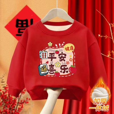 冬季2026新年儿童红色马年圆领卫衣本命年男童女童加绒加厚上衣服