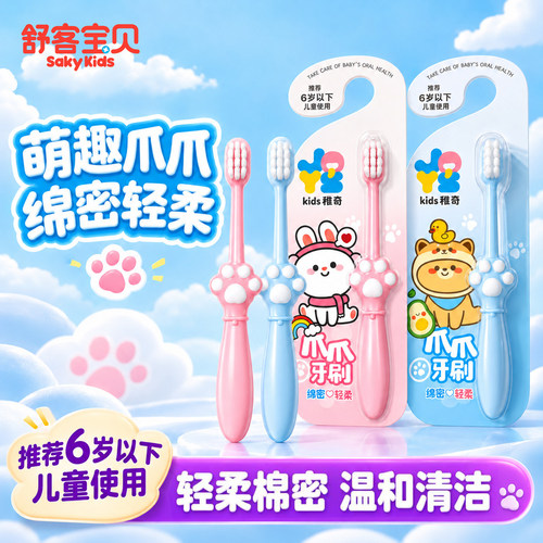 舒客舒克舒克宝贝稚奇儿童爪爪牙刷清洁口腔3-6岁儿童专用牙刷