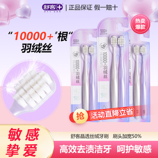 舒客舒克万毛牙刷高密宽头柔丝护龈软毛牙刷家庭装情侣家用清洁牙