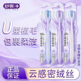 舒客云感密绒丝牙刷高密宽头软毛护龈清洁专用牙刷女士成人家用