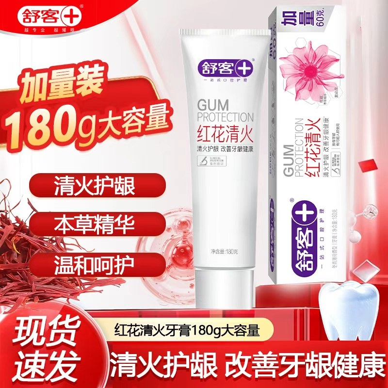 舒客舒克红花清火牙膏180g口气清新去渍牙龈护理护龈专用家庭装,洗护清洁剂/卫生巾/纸/香薰,牙膏,淘宝优惠券,粉丝福利购,淘宝优惠卷