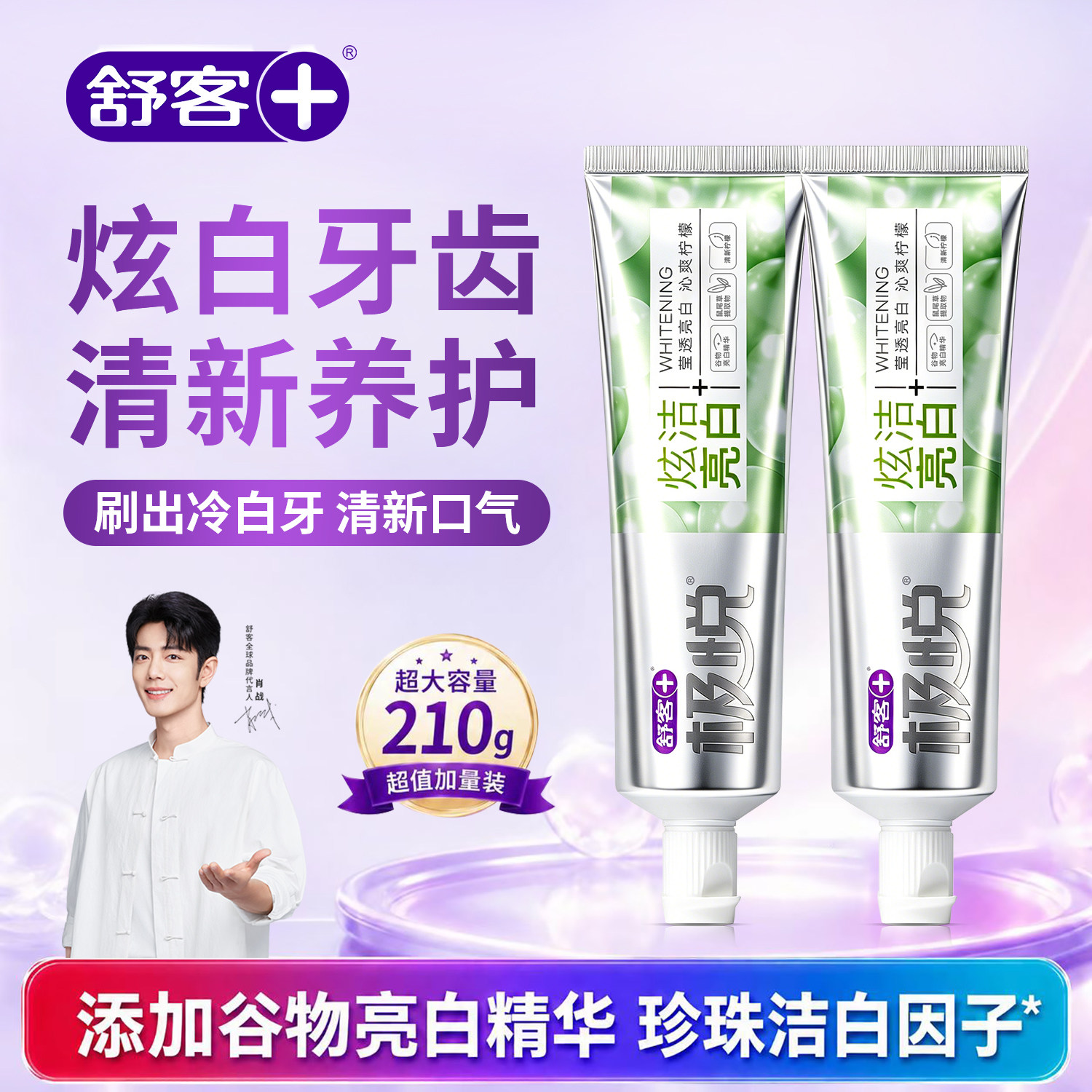 舒客极悦牙膏炫洁亮白柠檬210g焕白大支实惠装成人家庭装不含氟图片